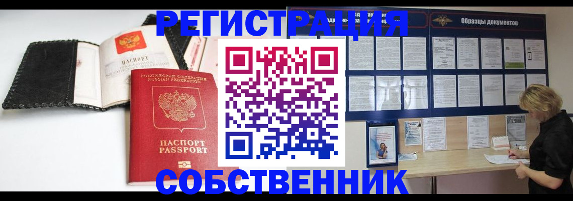 прописка 2025 в Лабытнанги